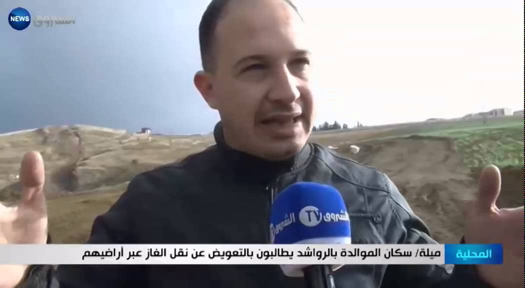 ميلة: سكان الموالدة بالرواشد يطالبون بالتعويض عن نقل الغاز عبر أراضيهم