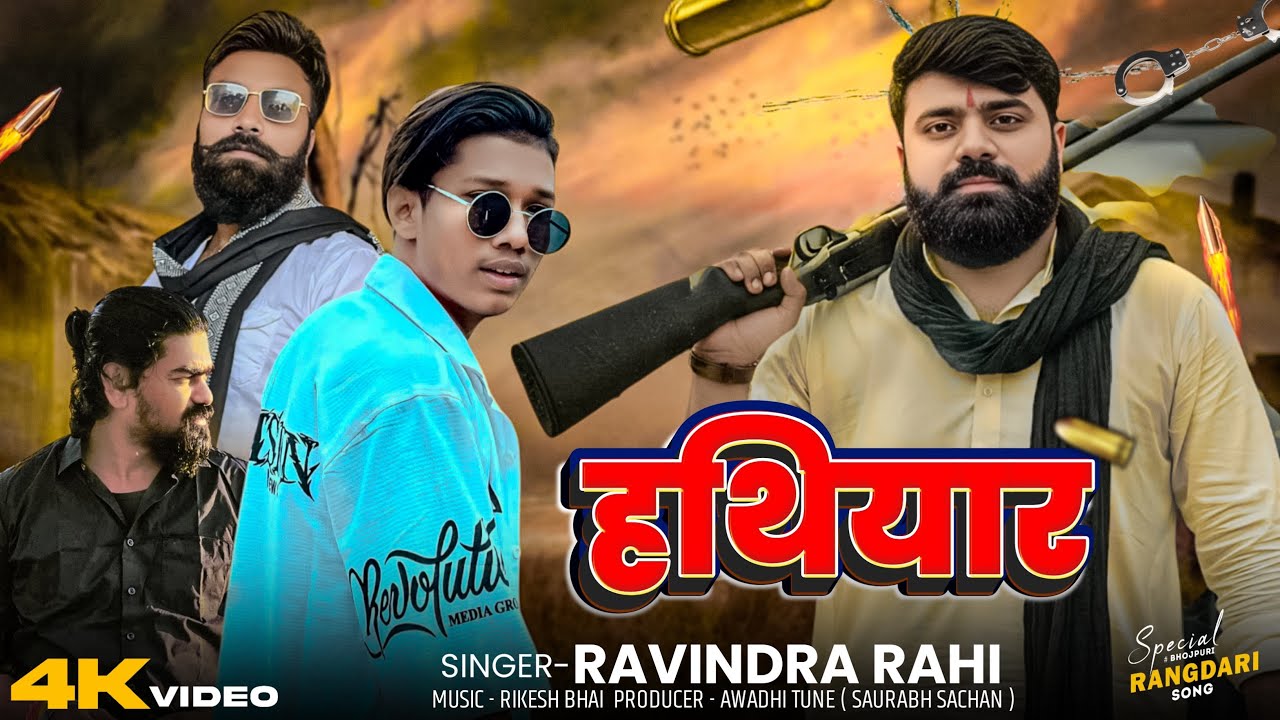 Hathiyar ( Adhi Inch Ki Goli ) | Badmashi Song | Fatehepur UP 71 | Youtube Wale Baba | #hathiyar