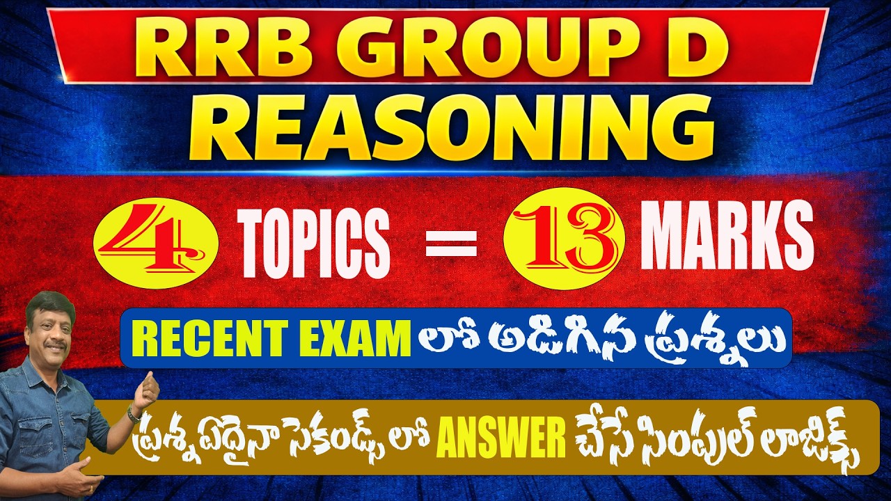 కేవలం ఈ 4 topics నుండే 50% Marks | REASONING PYQ| RRB GROUP D | RSB |