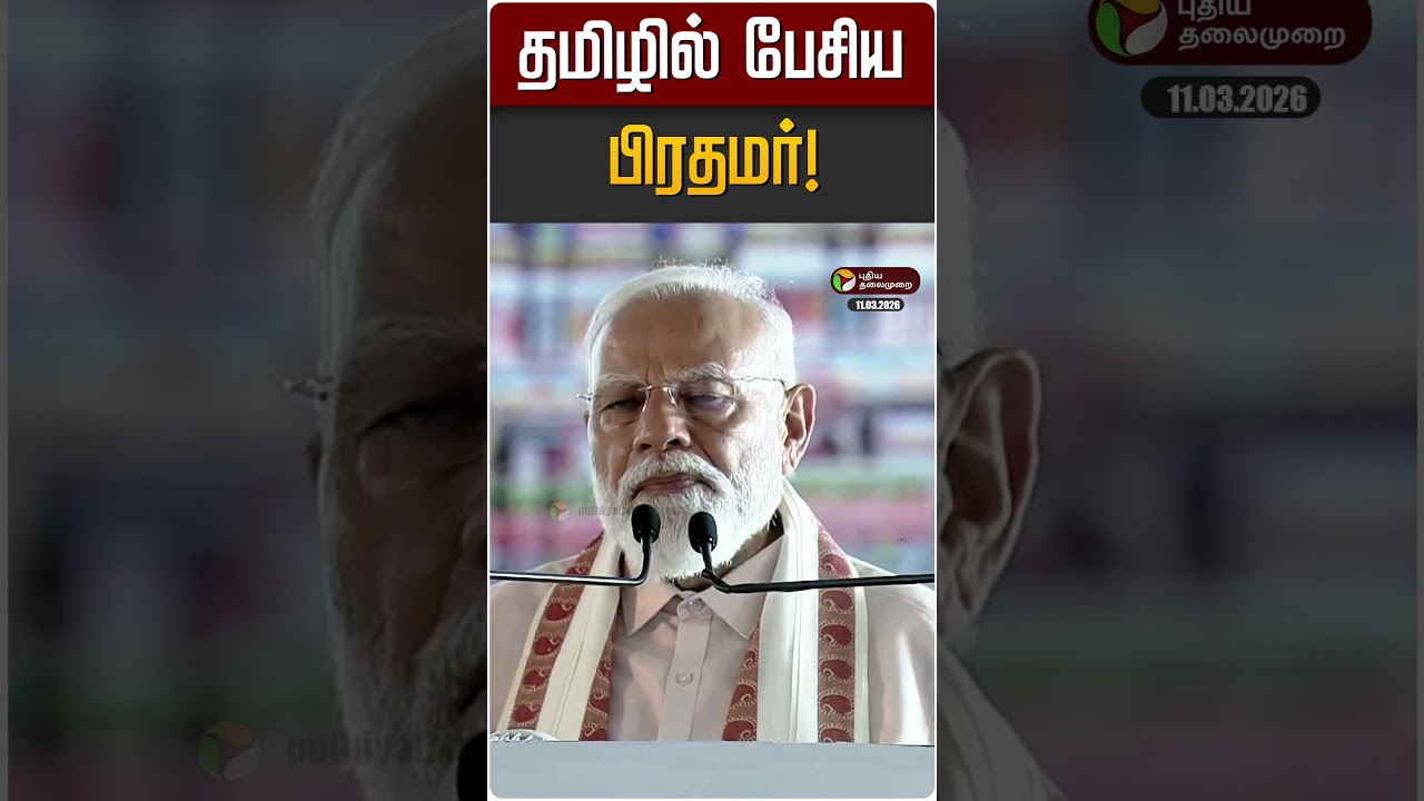 தமிழில் பேசிய பிரதமர்! | PM Modi | BJP  | Trichy