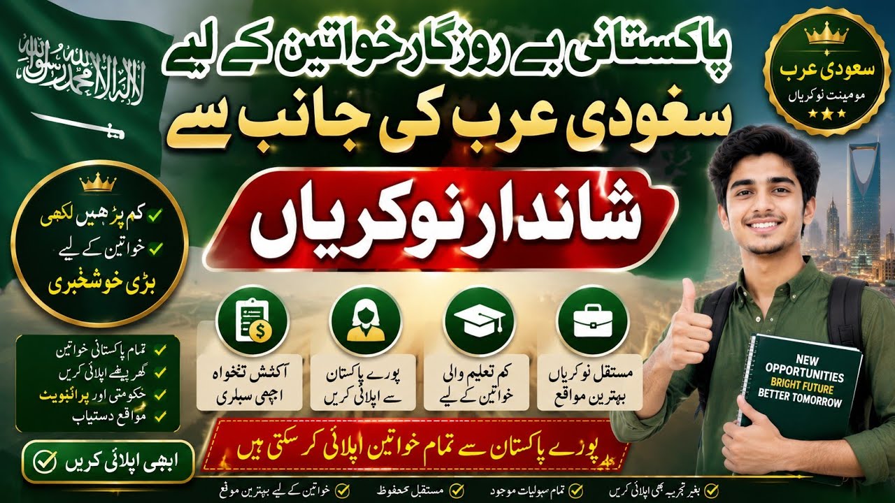 Saudi Arabia Jobs for Pakistani Women 2026| Apply Online | Saudi Jobs for Pakistanis