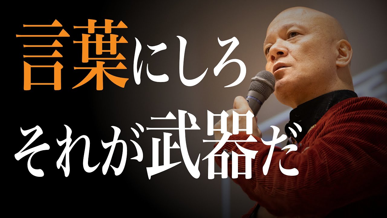 言語化しない奴はモテないし稼げない！全部“伝え方”のせいだ