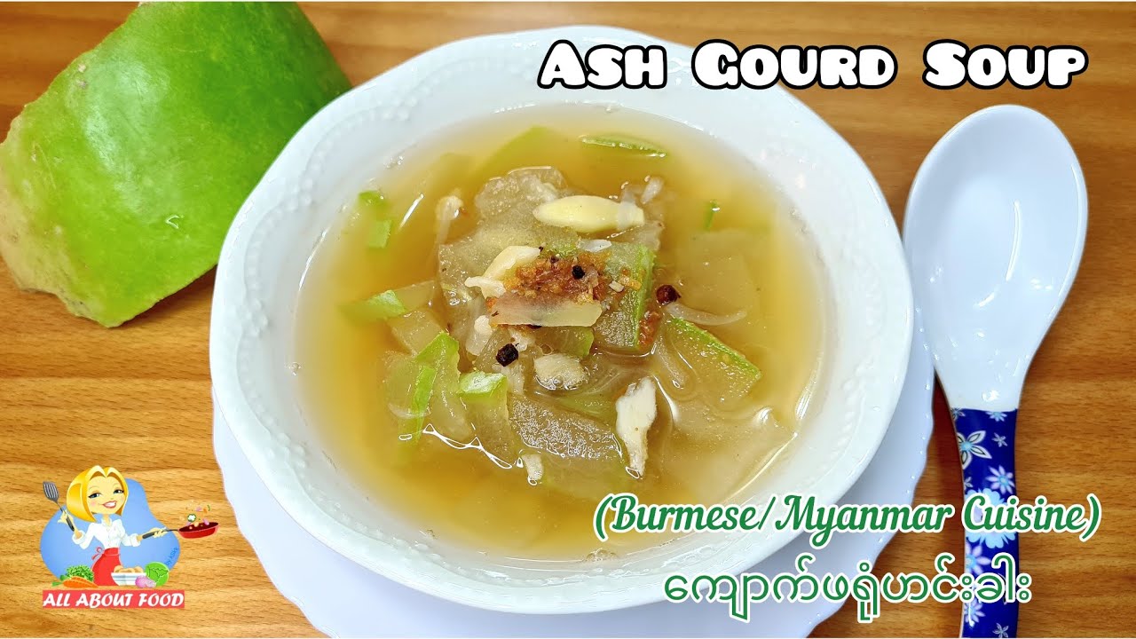 Ash Gourd Soup ကျောက်ဖရုံဟင်းခါး (Burmese/Myanmar Cuisine) ~ All About Food by kSkk