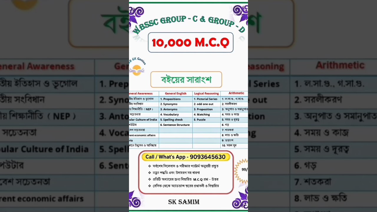 Лучшая книга для экзамена WBSSC Group C | Лучшая книга для экзамена WBSSC Group D | Бесплатные кн...