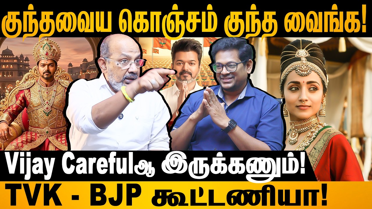 யார் பண்ணாலும் தப்பு தப்பு தான்! #thalapathyvijay #vijay #tvk #tvkvijay #cheyyarubalu