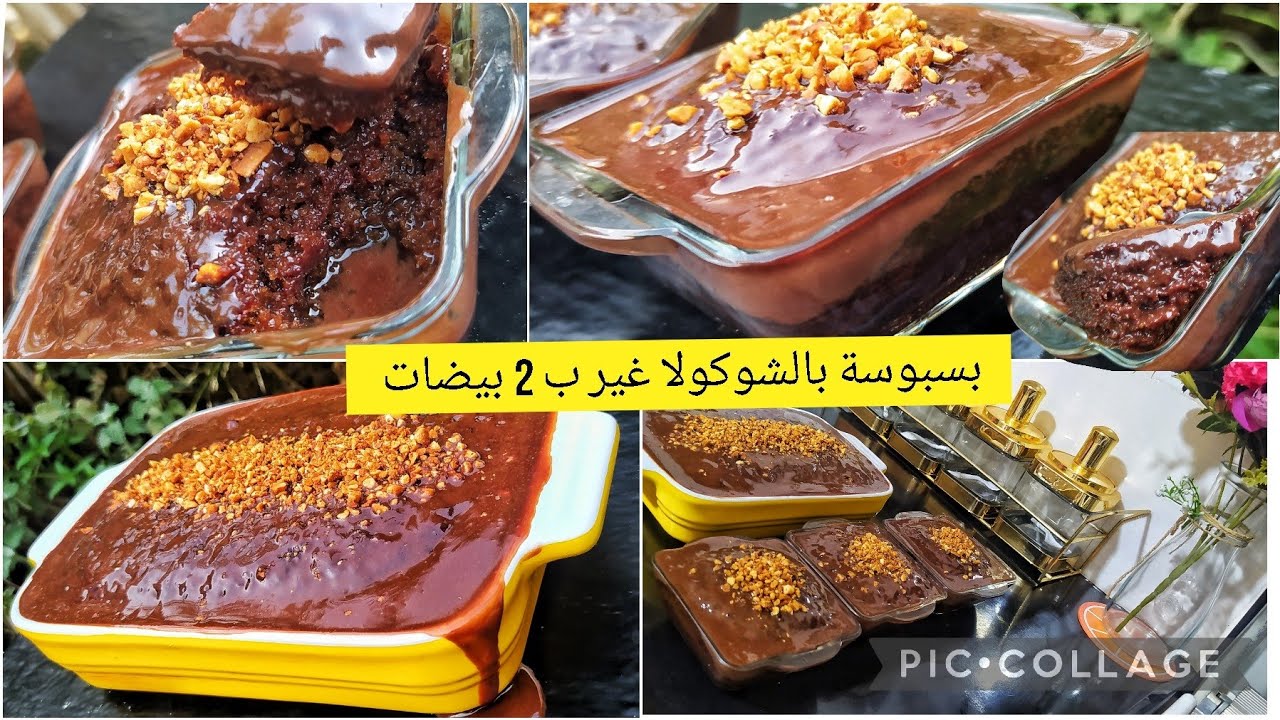 بسبوسة بالشوكولا غير ب 2 بيضات مشربة خفة وبنة رهيبة سريعة التحضير لازم تجربوها 🥧