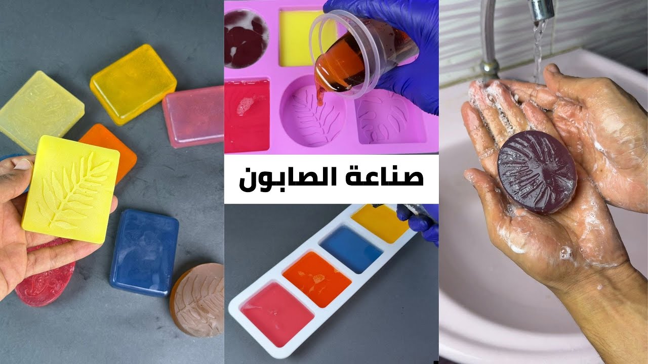 طريقة صناعة الصابون