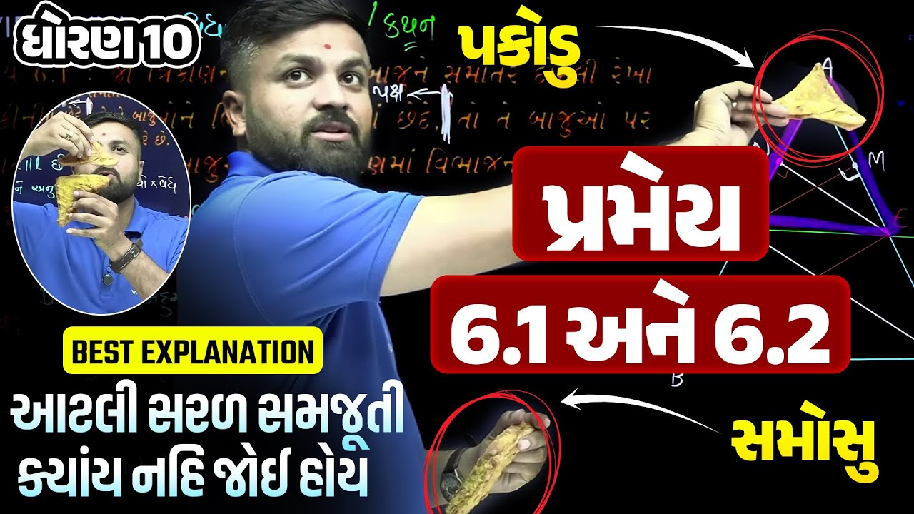 Std 10 Maths Ch 6 | પ્રમેય 6.1 & 6.2 MOST IMP🔥| One Shot | Board Exam 2026 | Sahil Sir