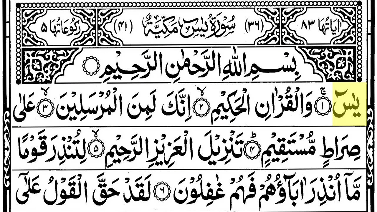 Surah Yaseen سورۃ یس ☘️Full Arabic Text 📖 HD | Sheikh Alaa Aqel | Best Calming Tilawat | Ep47