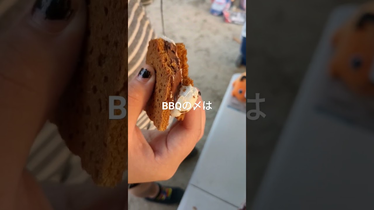 🇺🇸でスモア作り体験 #アメリカ生活 #アメリカあるある #bbq #バーベキュー#スモア#マシュマロ 　#チョコレート #簡単 #簡単レシピ
