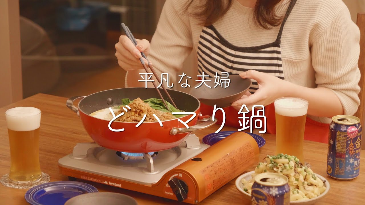 【おうち居酒屋】簡単おいしい！ピリ辛で濃厚クリーミーな鍋にどハマり