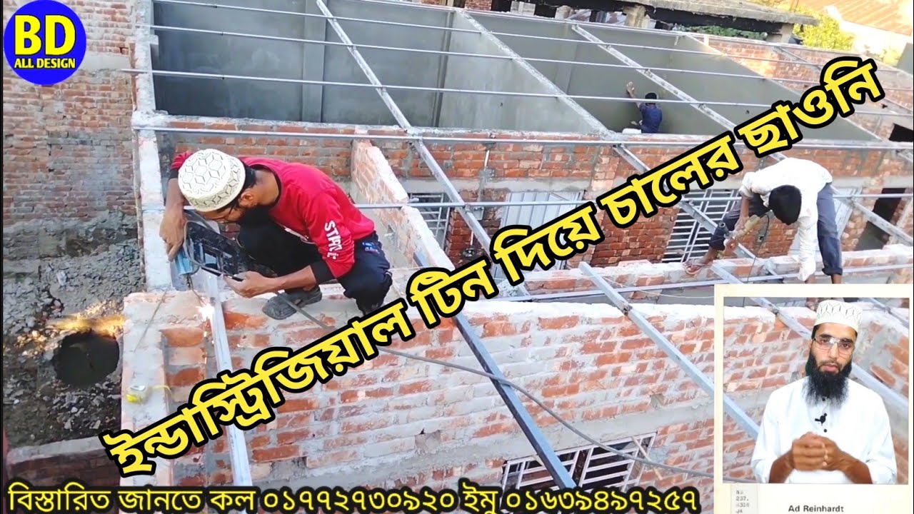 কোন টিন সবচেয়ে ভালো। bd all design ভিডিও টি দেখলে কিছু ধারনা পাবেন।