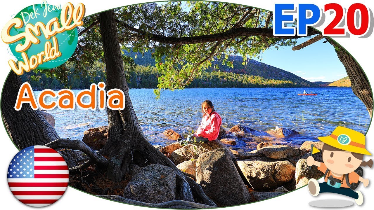 เด็กจิ๋ว@USA Ep20 ตามหาใบไม้เปลี่ยนสีที่ Acadia