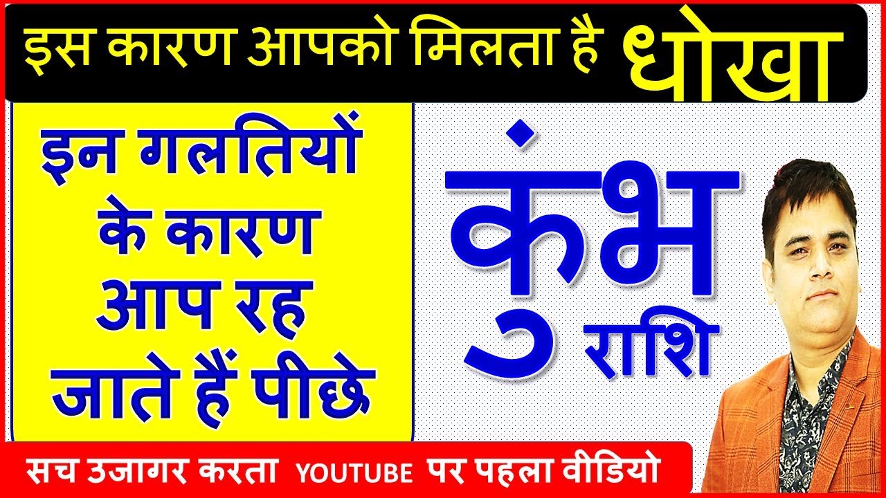 KUMBH RASHI | कुंभ राशि का कड़वा सच | दावा है सुनकर दांतो तले उंगली दबा लेंगे |Astro Sachin