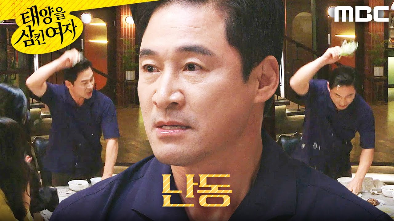 [태양을 삼킨 여자] ＂너희들이나 다 먹어!!!＂ 이해하기 어려운 행동을 하는 전노민, MBC 250912 방송