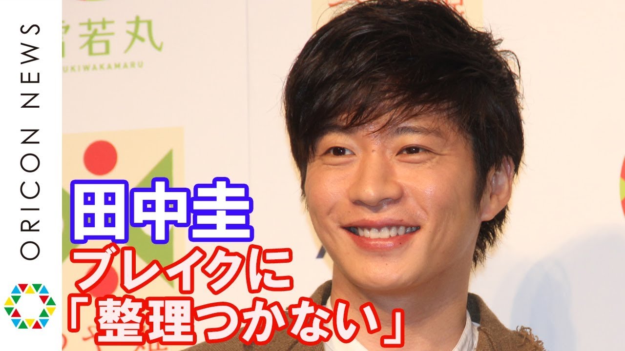 田中圭『おっさんずラブ』ブレイクで視聴者の見方変わり「整理がつかない」　新品種米『雪若丸（ゆきわかまる）』デビューCM発表会