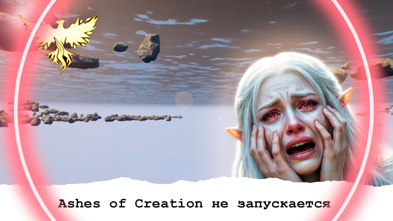 Ashes of Creation РЕШЕНИЕ Проблемы со ВХОДОМ в Игру AOC