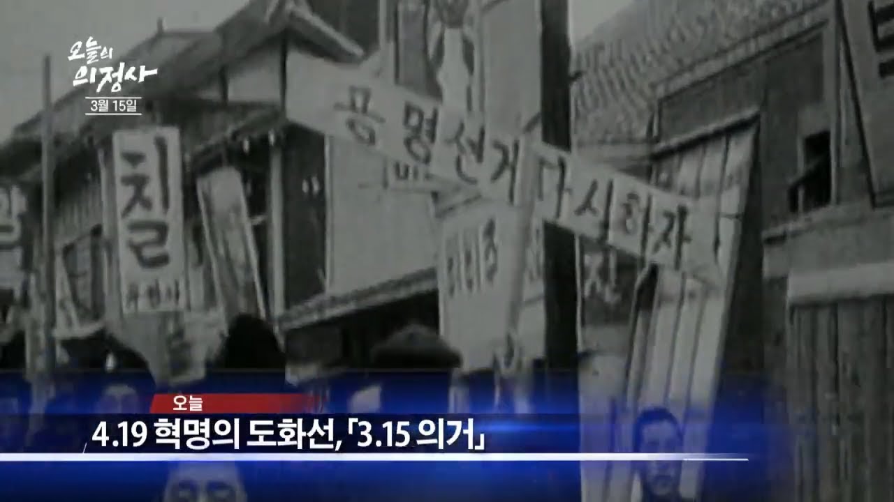 3월 15일, 