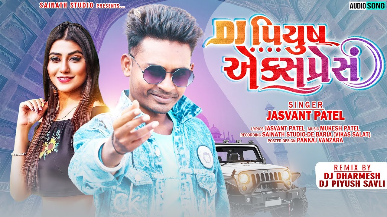 Jasvant Patel New Gafuli 2022_Dj Piyush Express | Dhamaka Remix 2022 | Sainath Recording Studio
