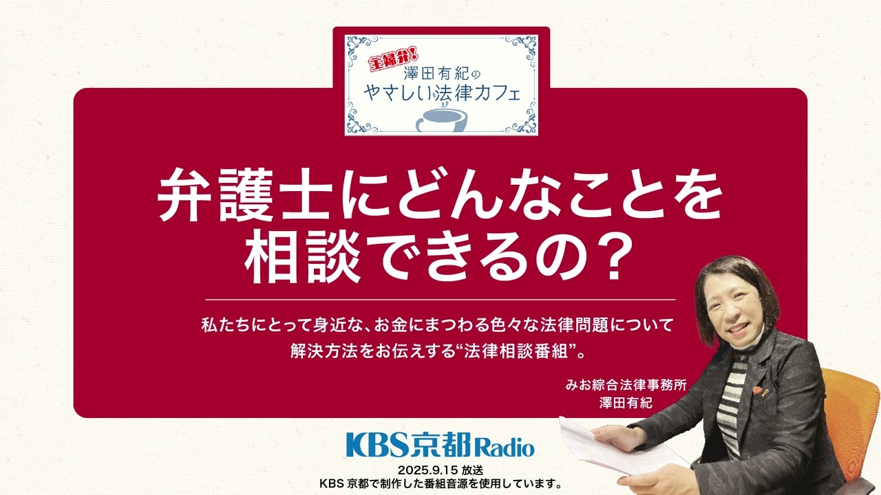 弁護士にどんなことを相談できるの？