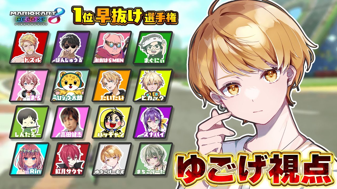 ドズル社さんの企画に緊急参戦します！🍉【マリオカート8DX】