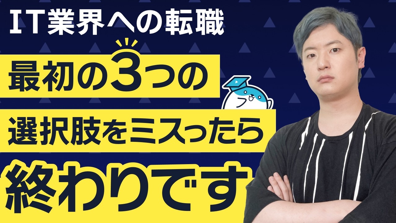 これで迷わない！IT業界の3大分野と稼げるキャリアの選び方【2025年最新版】