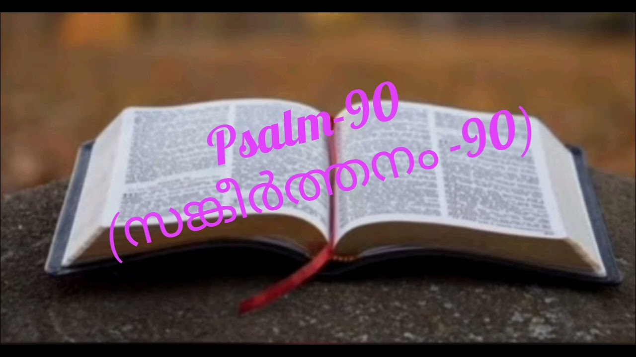 🙏Psalm 90(സങ്കീർത്തനം 90)🙏
