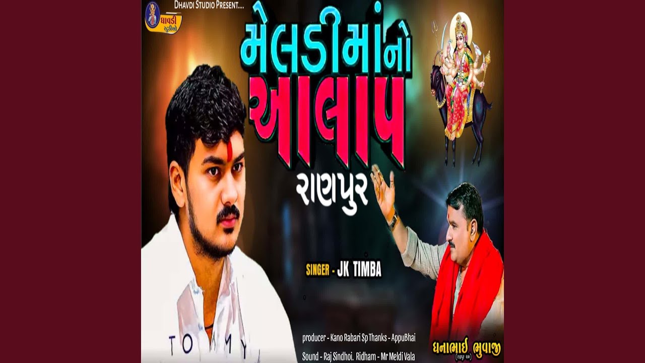 Meldi Maa No Aalap (Ranpur)