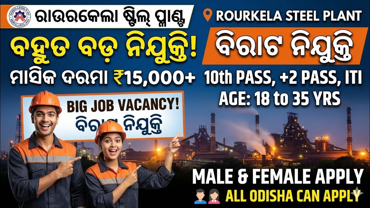 SAIL Rourkela Steel Plant Recruitment 2026 l 10th/10+2 Pass l Salary ₹15,000 PM l Odisha Latest Jobs