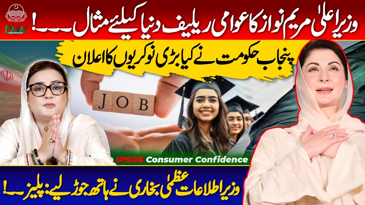 Latest Govt Jobs in Punjab | CM Maryam Nawaz Good Governance | IPSOS Report | Azma Bokhari Vlog |GOP