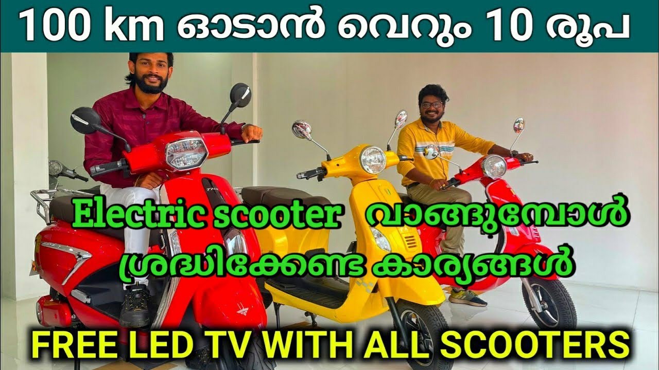 100 Km ഓടാൻ വെറും 10 രൂപ ചിലവ് Low Budget TNR Electric Scotter Free Offers