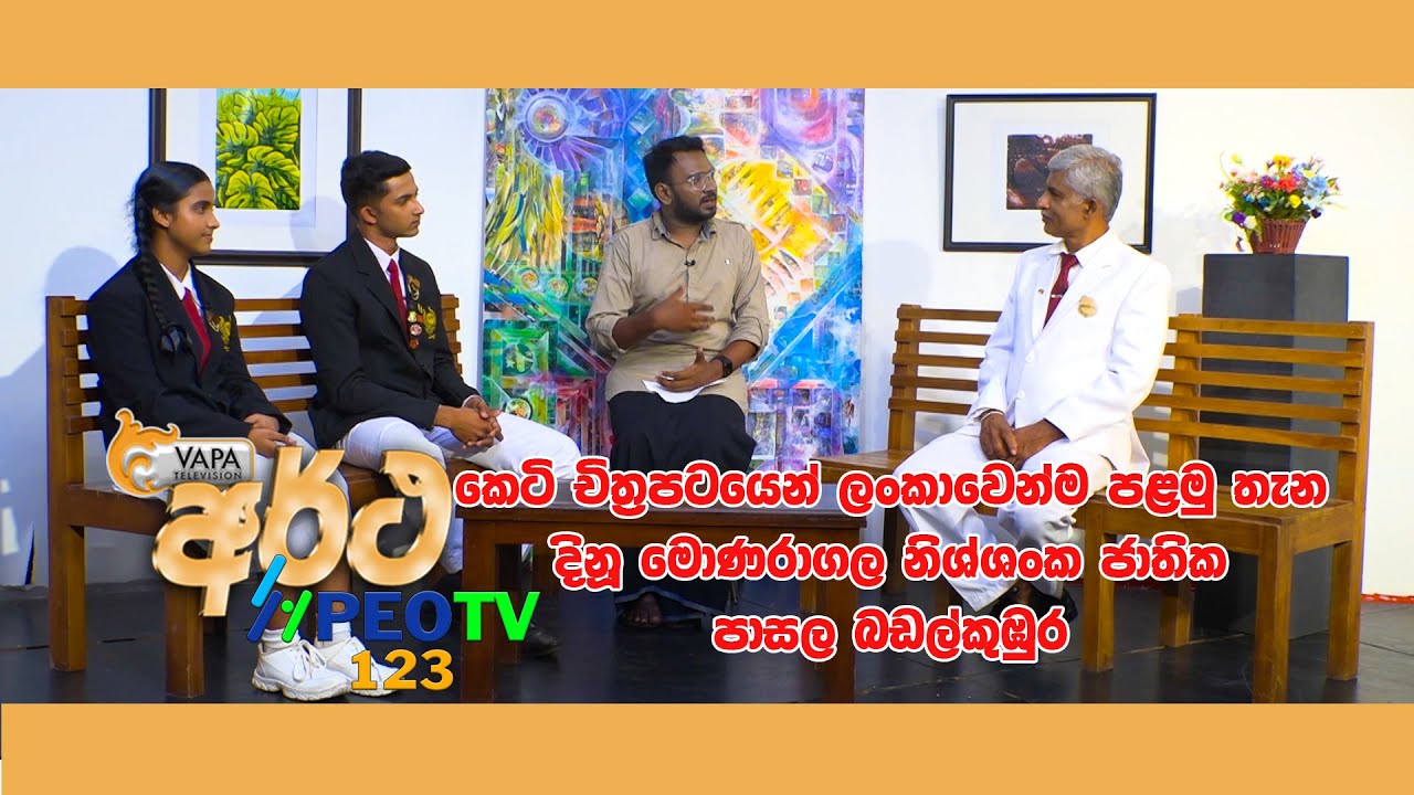VAPA Television | Artha | Monaragala National School