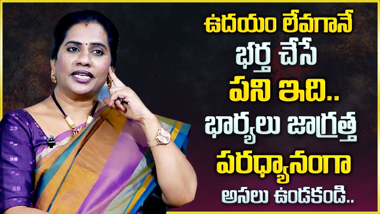 ఉదయం లేవగానే భర్త చేసే పని ఇదే : Priya Chowdary || Wife & Husband Relationship || Mr Nag