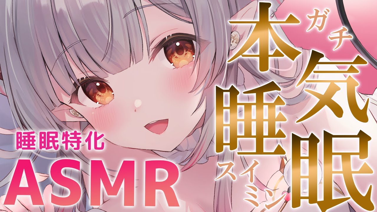 【ASMR】気づいたら寝てる！最高に気持ち良い熟睡ができる睡眠誘導。オイル指かき・赤ちゃん綿棒・マッサージ・両耳吐息、タッピング ASMR For The Best Sleep EVER【周防パトラ】
