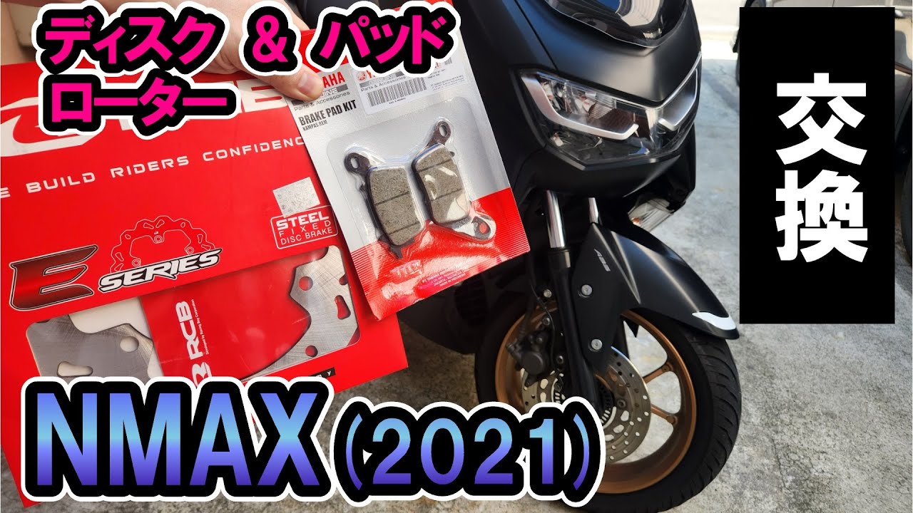 NMAXフロントディスクローター&パッド交換