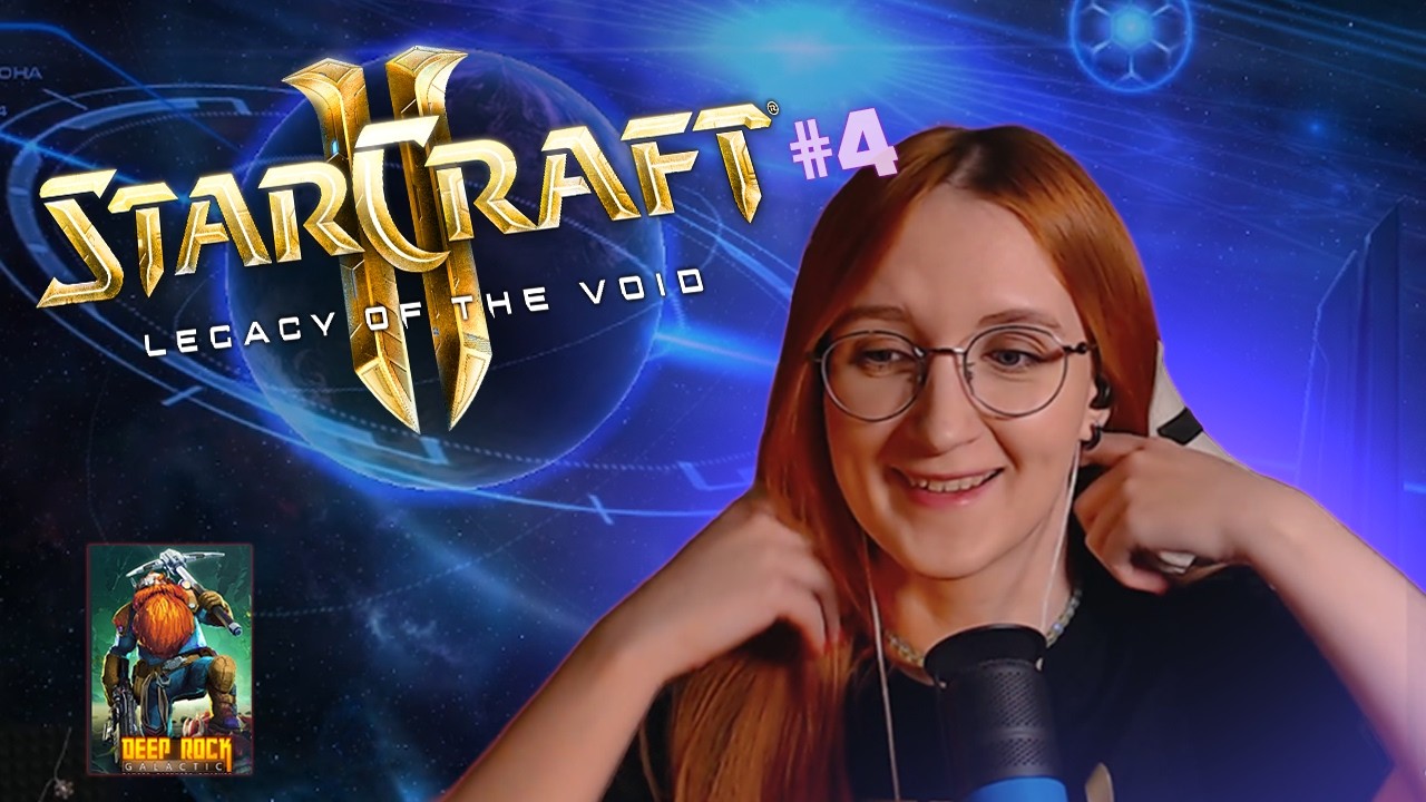 StarCraft II: Legacy of the Void #4 и Deep Rock Galactic: Все еще люблю жуков