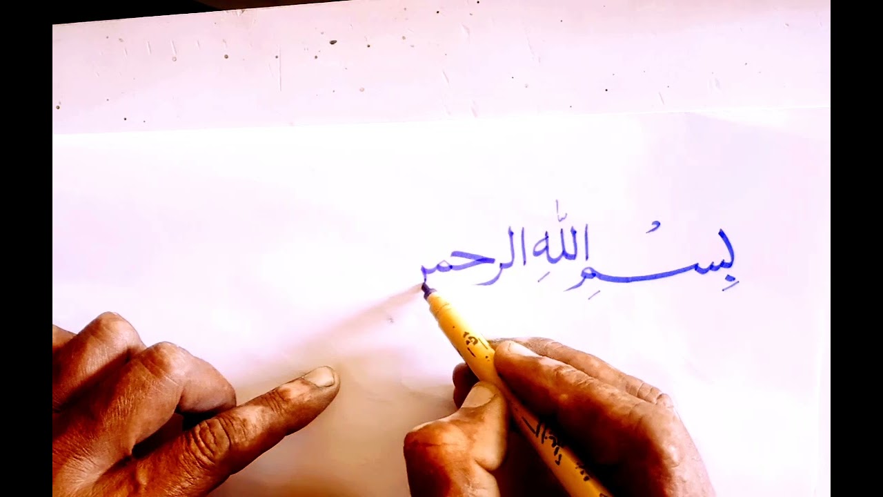 bismillah hirrahman nirrahim calligraphy | بسم اللہ الرحمٰن الرحیم | aziz janjua arts