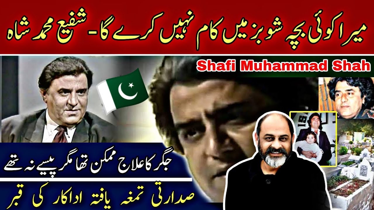 Life of shafi Mohammad shah and his grave in Karachi | video of Rashid Mehmood | زمین کے چاند