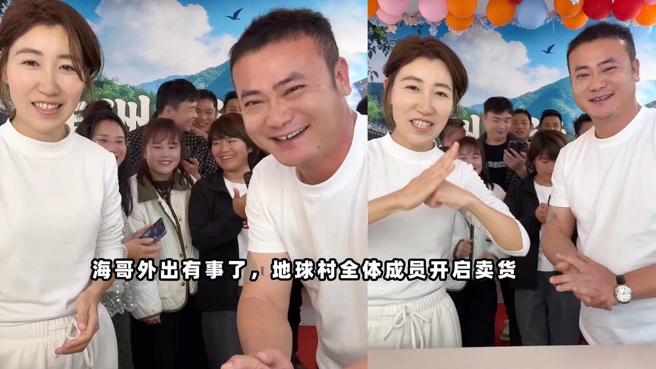 海哥外出有事了，地球村全体成员开启卖货，齐心协力赚大钱。