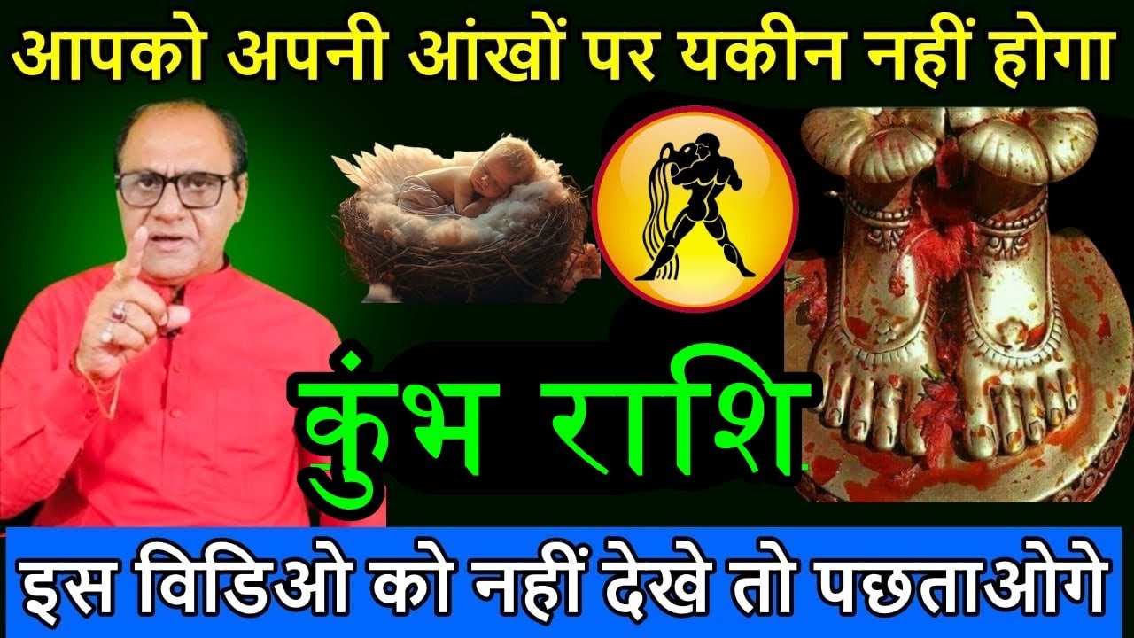 कुंभ राशि ।। 11-12 फरवरी । आपको अपनी आँखों पर यकीन नहीं होगा ऐसी विचित्र घटना होगी, अभी देखो.#kumbh