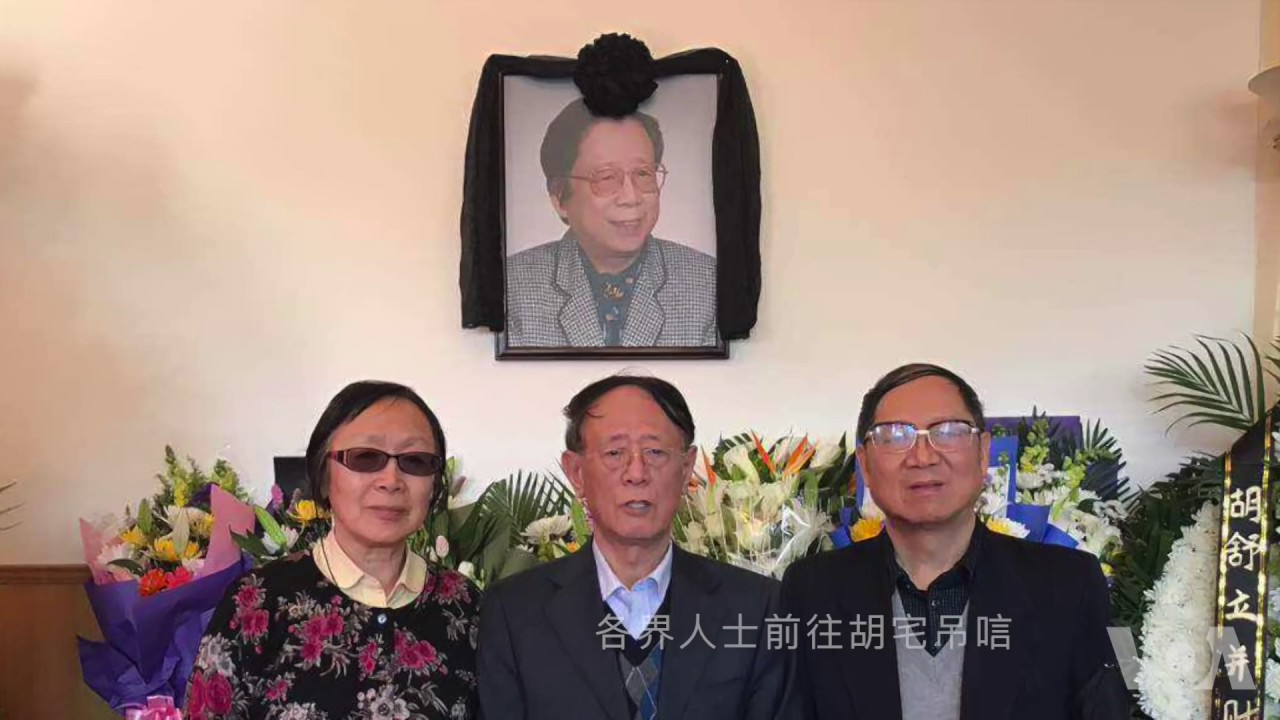 胡耀邦遗孀李昭追悼会现场图片