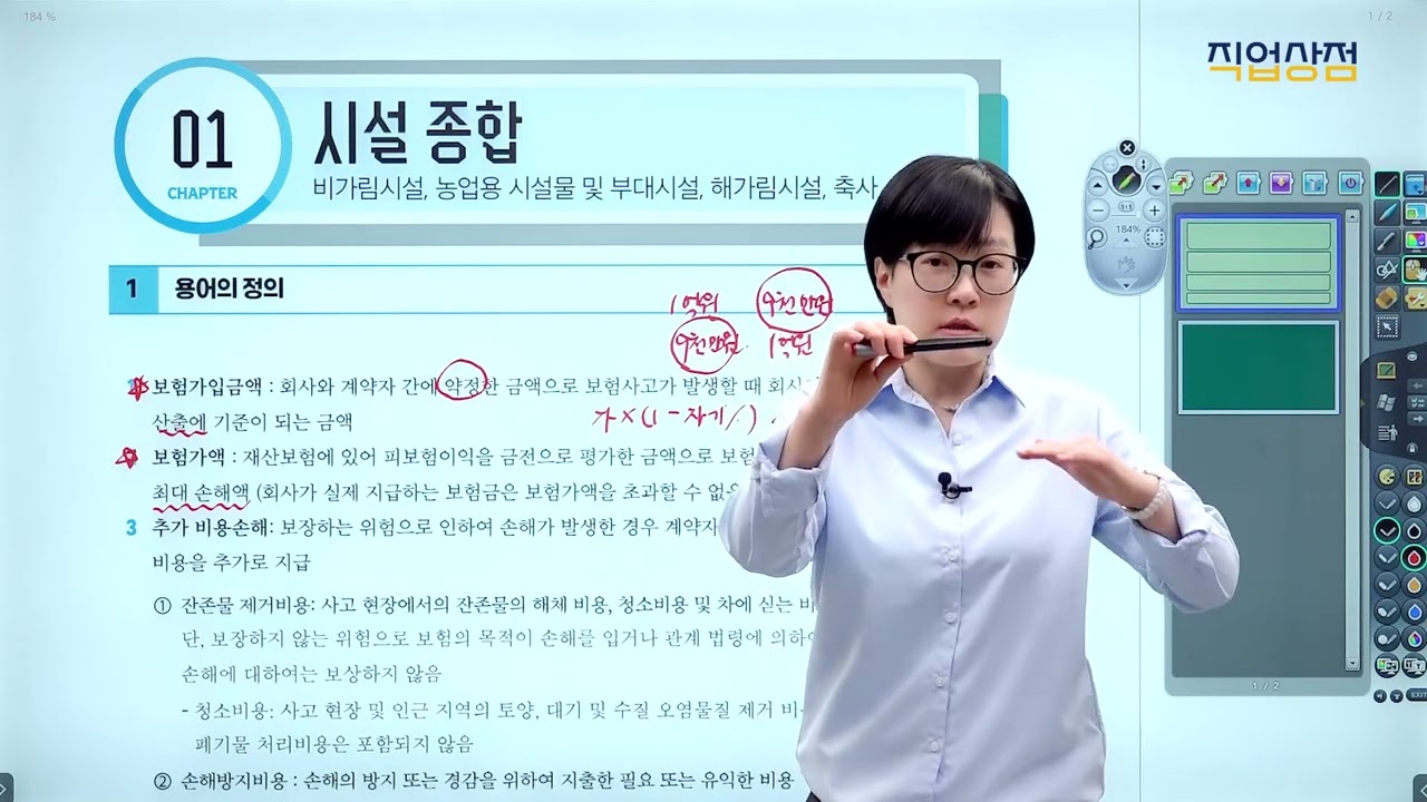 [손해평가사 무료강의] 01강 - OT