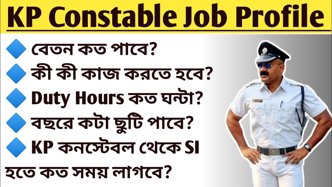 Kolkata Police Constable Job Profile | Salary | Promotion | Leave | Duty Hours | Posting