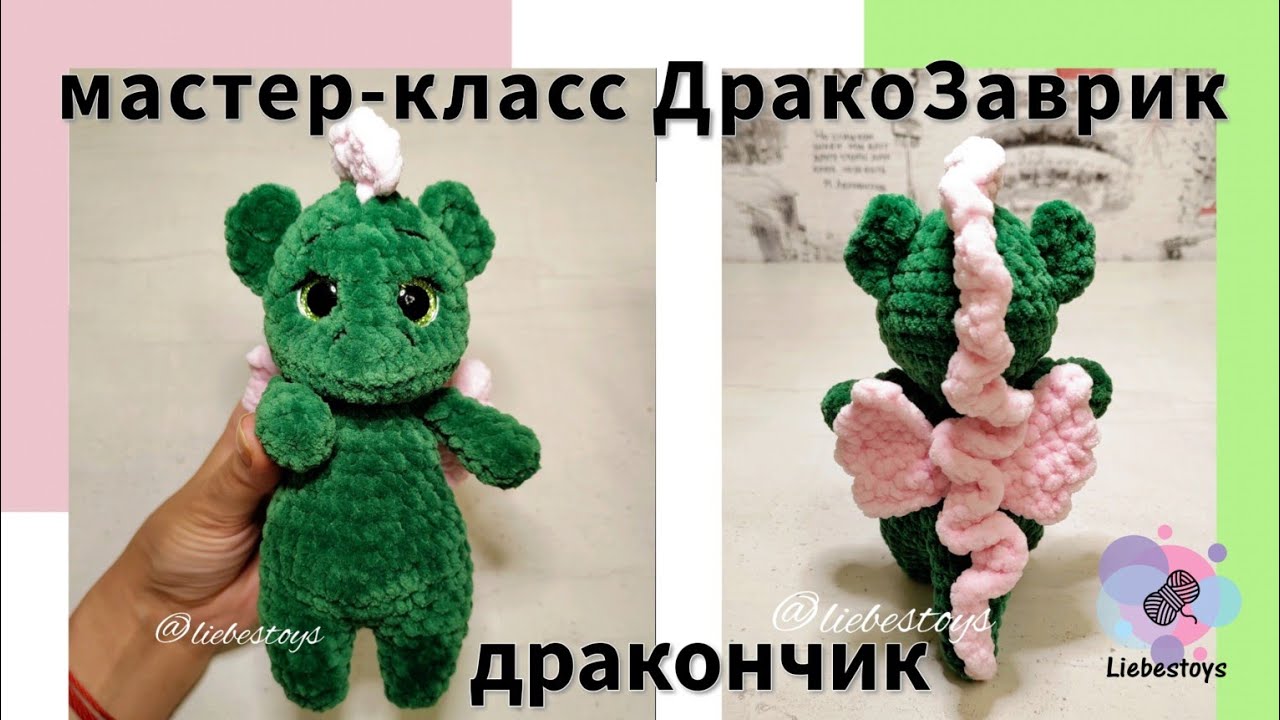Дракончик амигуруми крючком, как связать дракона из плюша, бесплатный мастер-класс, часть 2