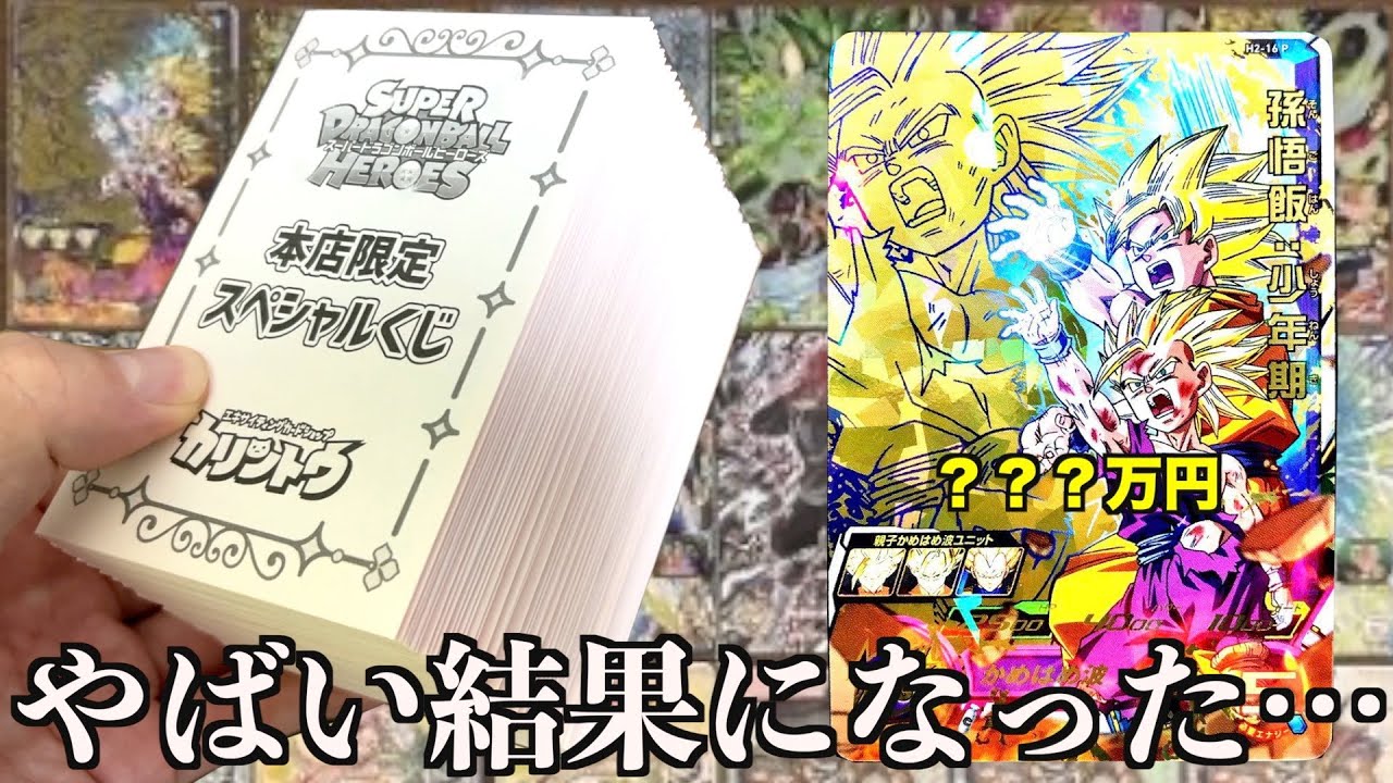 【神回】約1週間ずっと溜め込んでた1日10口限定のカリントウくじ開封したら衝撃の結果に！！！【SDBH】