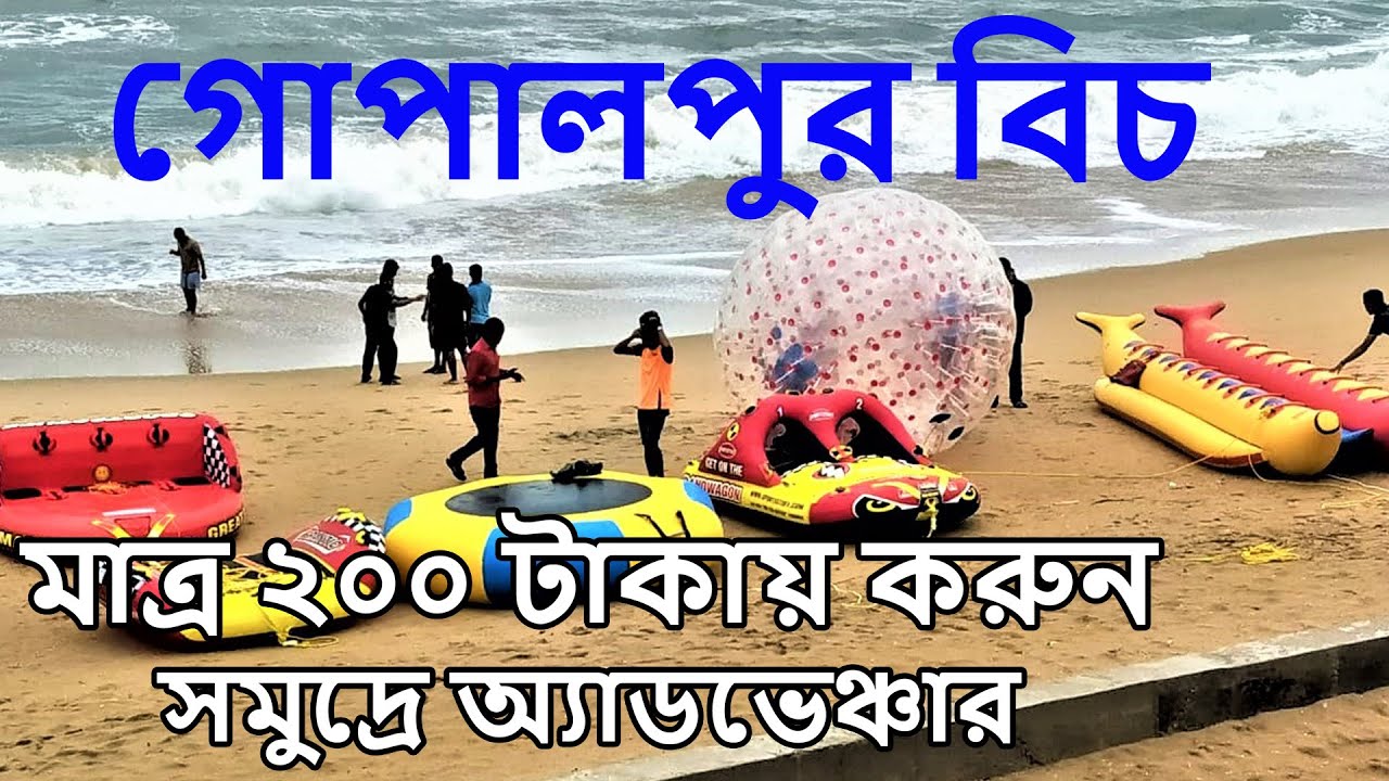Adventure Water Sports at Gopalpur Beach | Cost of Water Sports | Gopalpur On Sea | Orissa | India