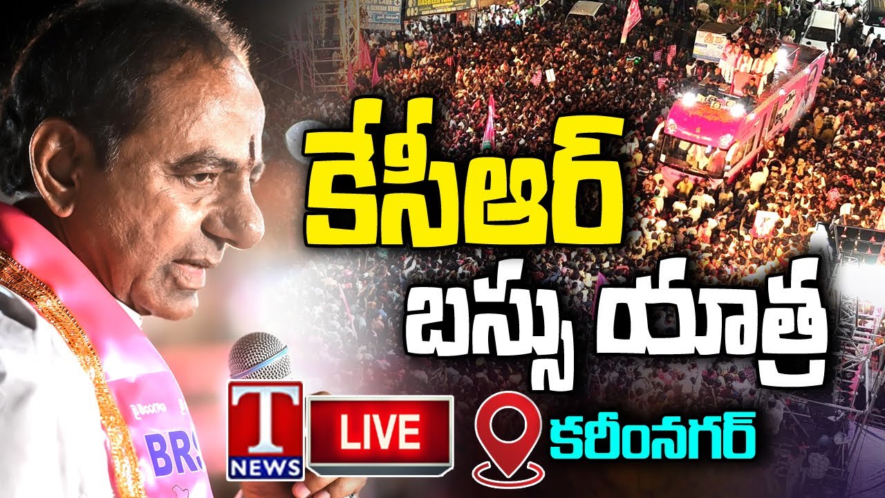 KCR Live: Telangana First CM KCR's Bus Yatra | Day - 15 | Karimnagar | T News Live