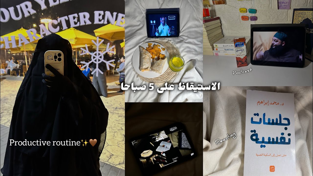 Waking up at 5 am 🎀:الاستيقاظ على 5 صباحاً يوم إنتاجي 🌟💗