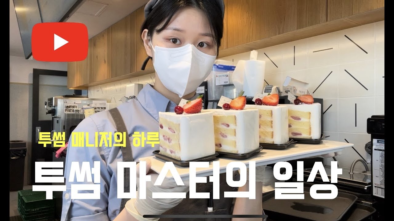 카페에서 일한다면 꼭 알아야 하는 커피 추출 방법! 투썸/투썸알바/카페/카페알바/카페업무/카페업무꿀팁/직장인브이로그/투썸알바생/직장인/카페브이로그/