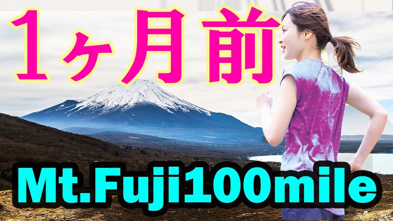 Mt.Fuji100mile/Kai70km/Asumi40km携帯食料とドロップバックの準備！